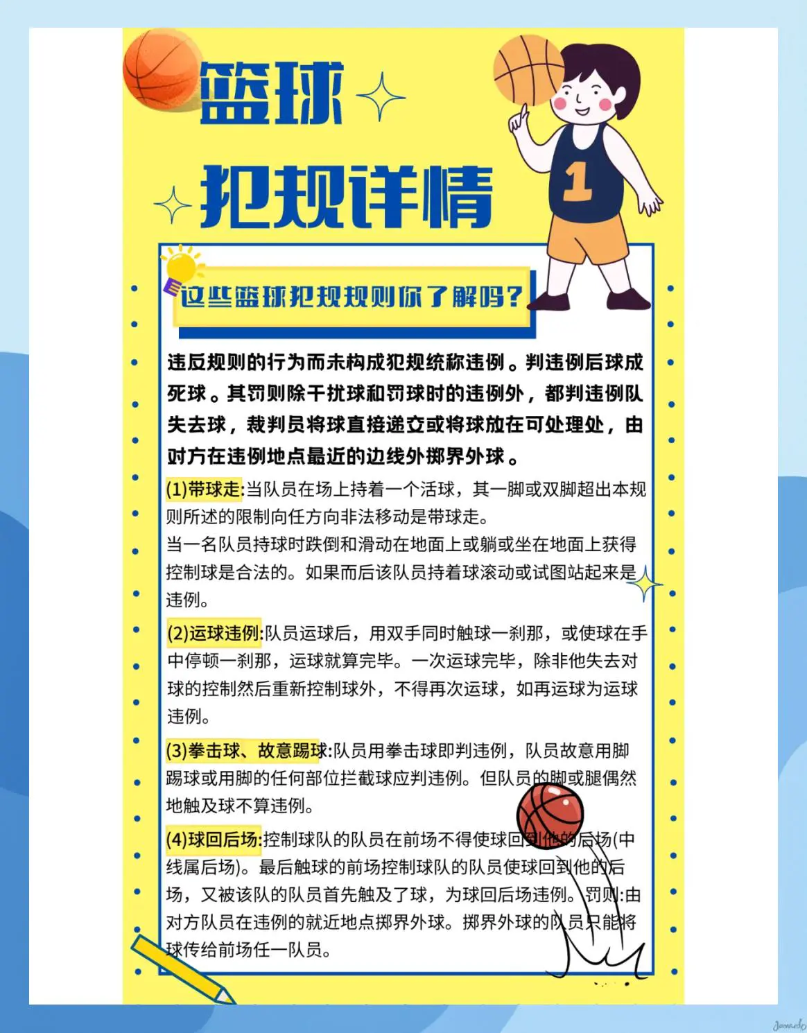 篮球教练如何为不同年龄段的球员制定战术训练方案?_0